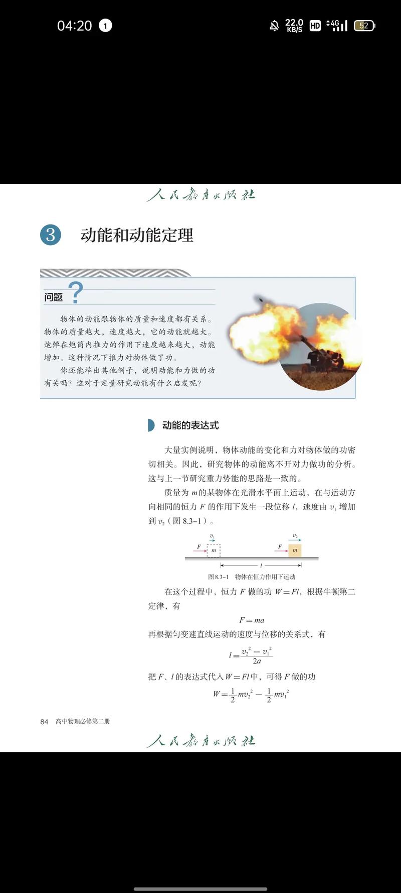 第八章 普通機械與機械能守恒定律